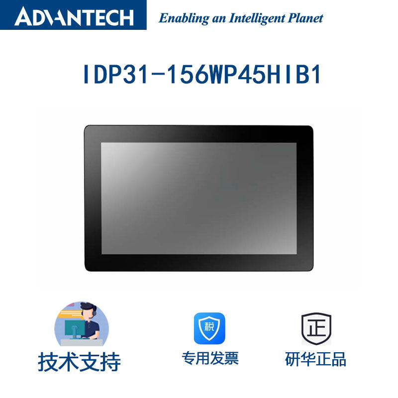 工业级电容式触摸屏15.6寸研华IDP31-156WP45HIB1分辨率1920x1080