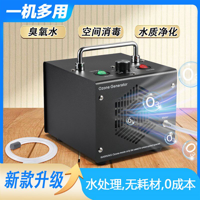 家用空气臭氧消毒机臭氧发生器除味器除甲醛净化器活氧果蔬解毒机