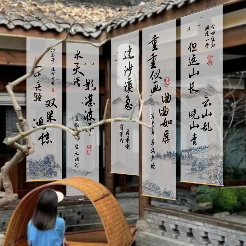 中式书法半透纱幔民宿草棚茶社小院古风装饰挂布网红打卡拍照背景