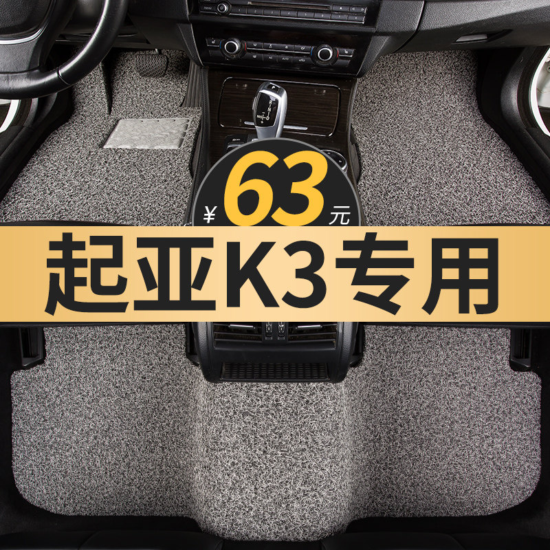 东风悦达起亚全新19款悦达起亚k3车垫起亚车手动自动挡脚垫地毯式