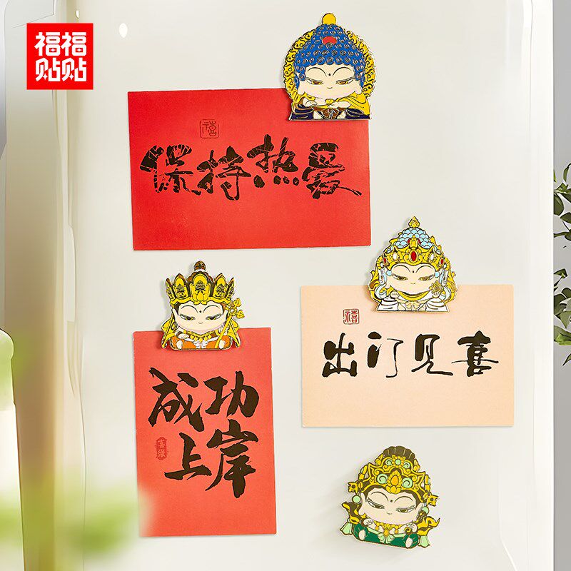 福福贴贴本命大神磁力冰箱贴金属贴文创十二生肖创意磁铁家居装饰