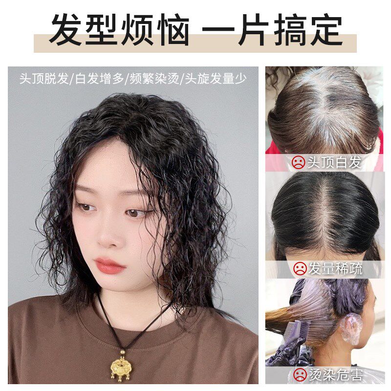 全手织假发片女头顶真发遮白发蓬松增发量无痕轻薄卷发头顶补发片