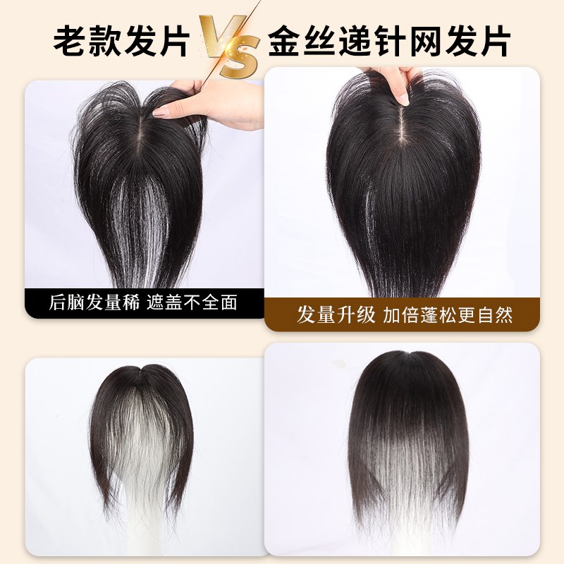 假发片真发一片式遮头顶白发增发量蓬松高颅顶自然无痕递针补发片