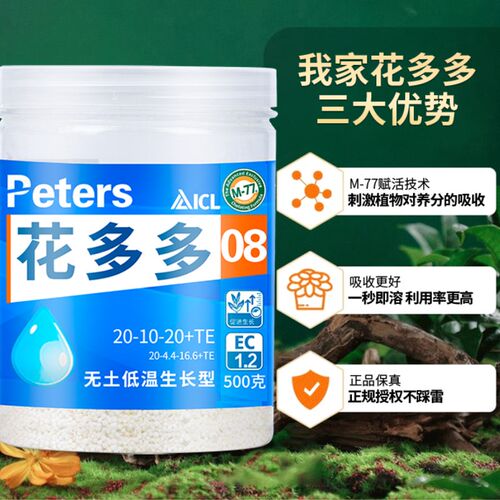 花多多8号水培型水溶肥郁金香绿萝水培植物专用肥绿植盆栽养花肥