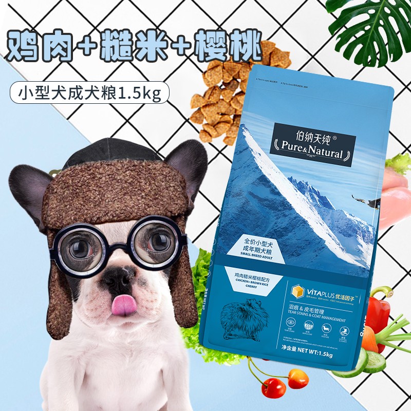 伯纳天纯狗粮全价小型犬成犬幼犬泰迪贵宾专用粮低敏营养老年奶糕