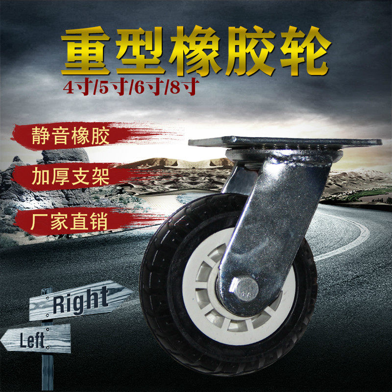 万向轮4/5/6/8寸重型橡胶轱辘平板手推车刹车定转向脚轮 拉车轮子