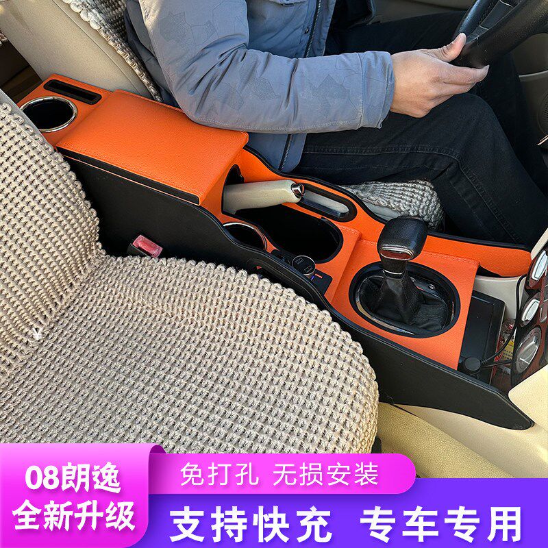 大众08-11款朗逸扶手箱专用老朗逸手扶箱中央通道储物盒加长增高