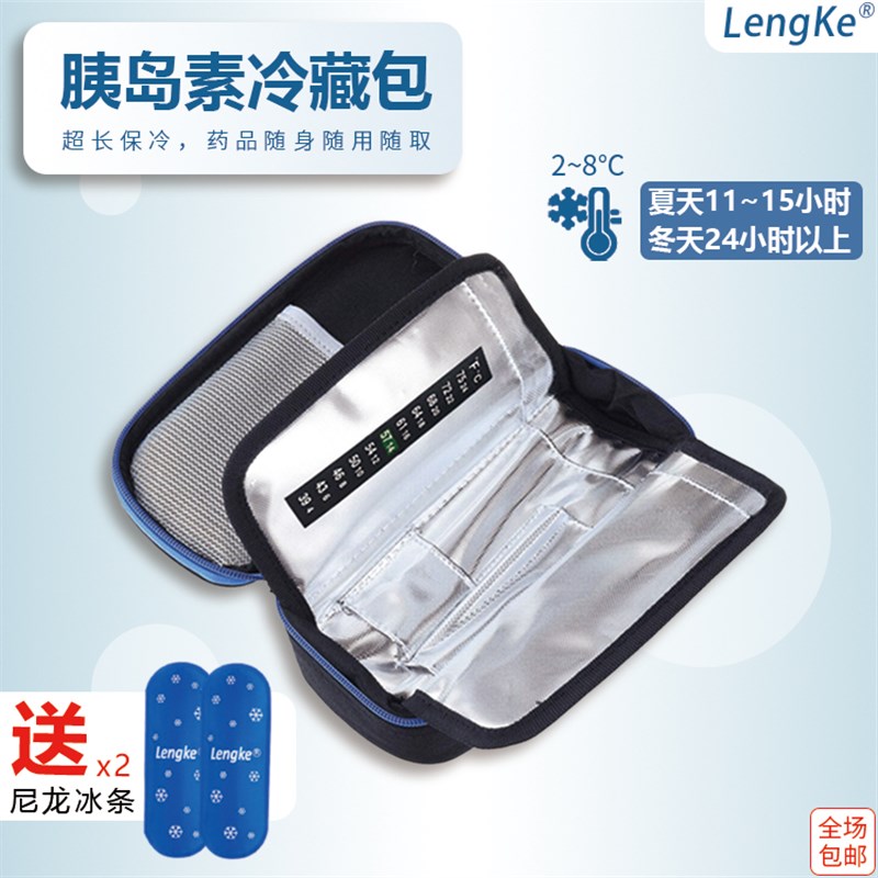 胰岛素专用冷藏包胰岛素笔盒小型胰岛素便携包随身包收纳包冰包