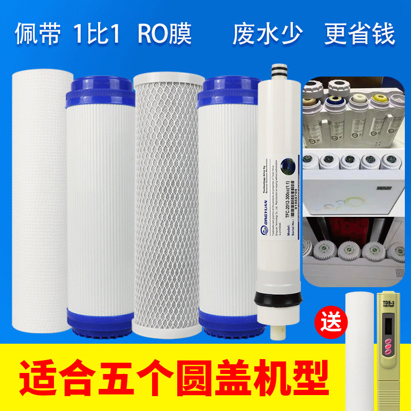5级套装全套 家用净水器滤芯通用 净水机纯水机过滤芯适合5盖机型