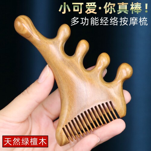 多功能按摩梳子头部经络梳天然绿檀木梳头皮头疗肩颈全身脸部提拉