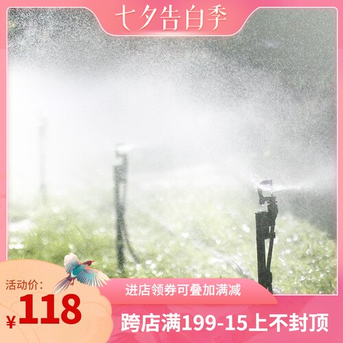 半自动83103大雾化喷头套装喷淋设备微喷茶园园林绿化带植物浇灌
