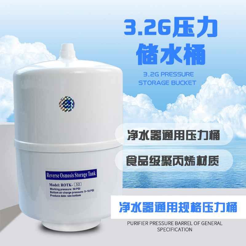 净水器纯净水机配件3.2G压力桶储水罐储水桶压力罐防爆家用RO直饮