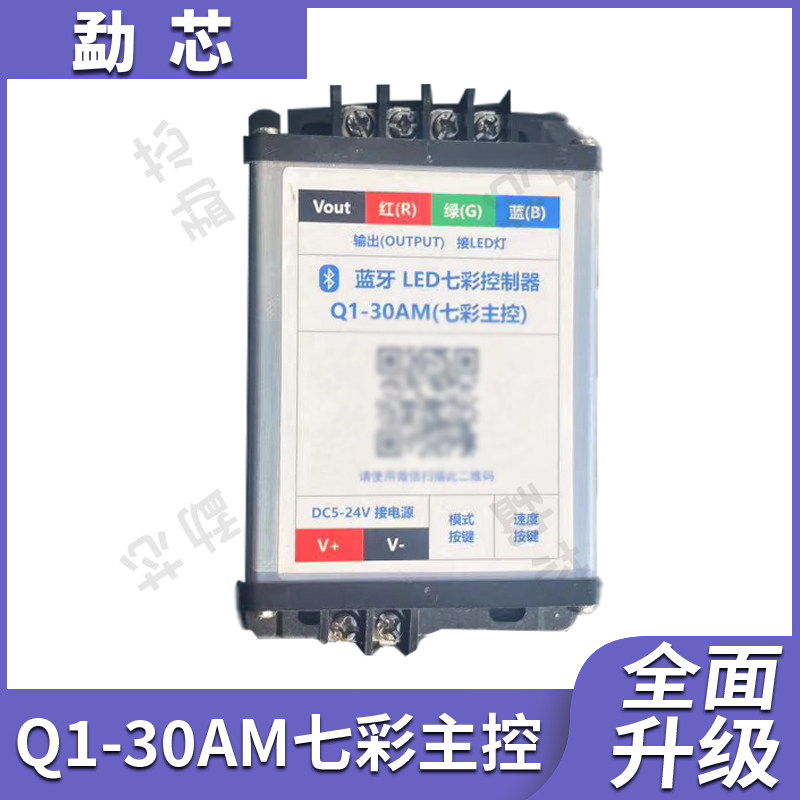 Q1-30amLED七彩外露灯控制器发光招牌灯串彩灯闪灯炫灯跑马灯