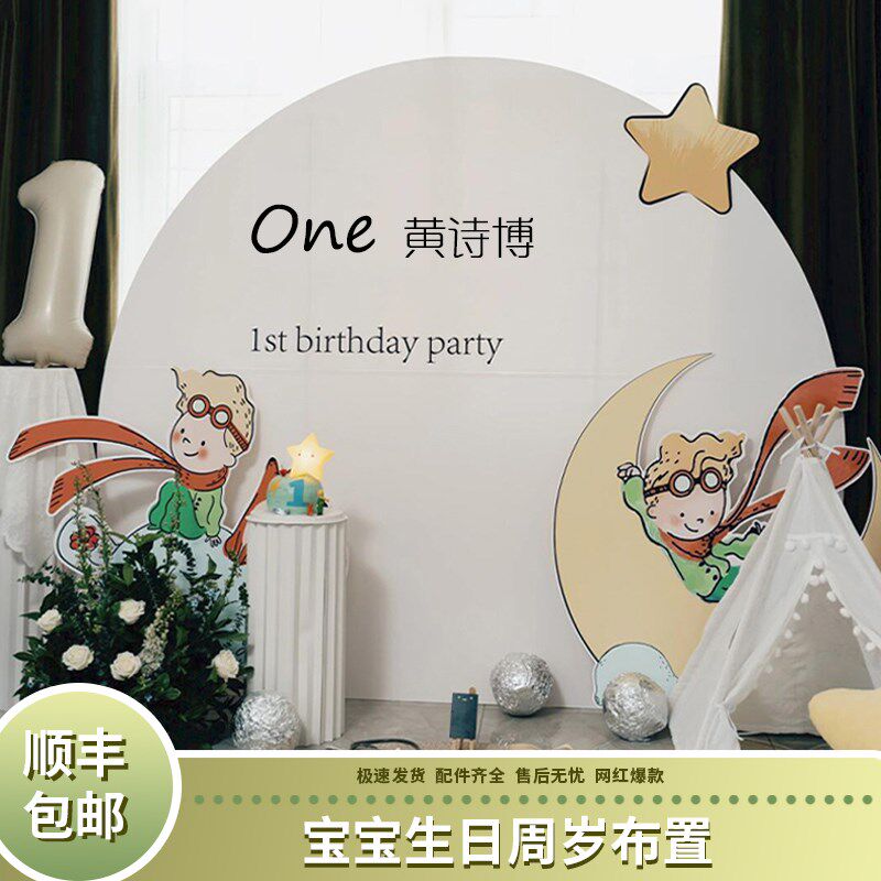 小王子生日主题背景墙气球装饰男孩宝宝一周岁派对场景KT板布置
