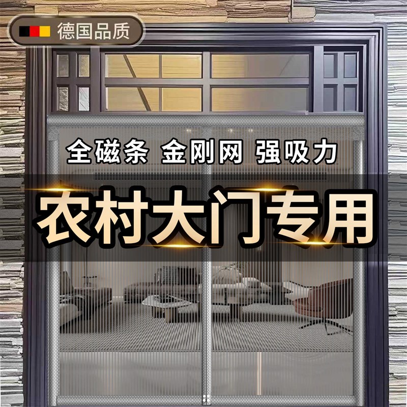 大门专用防蚊门帘夏季农村家用金刚网纱门磁条磁吸魔术贴2026新款