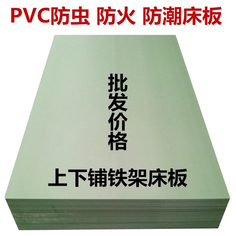 塑胶床板PVC塑料防虫板学生宿舍公寓铁架床90CM硬床板单人上下铺