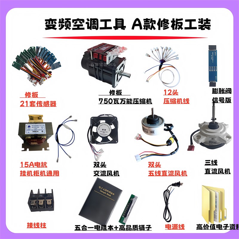 适用多品牌变频空调主板维修挂机柜机通用压缩机伺服电机维修工具