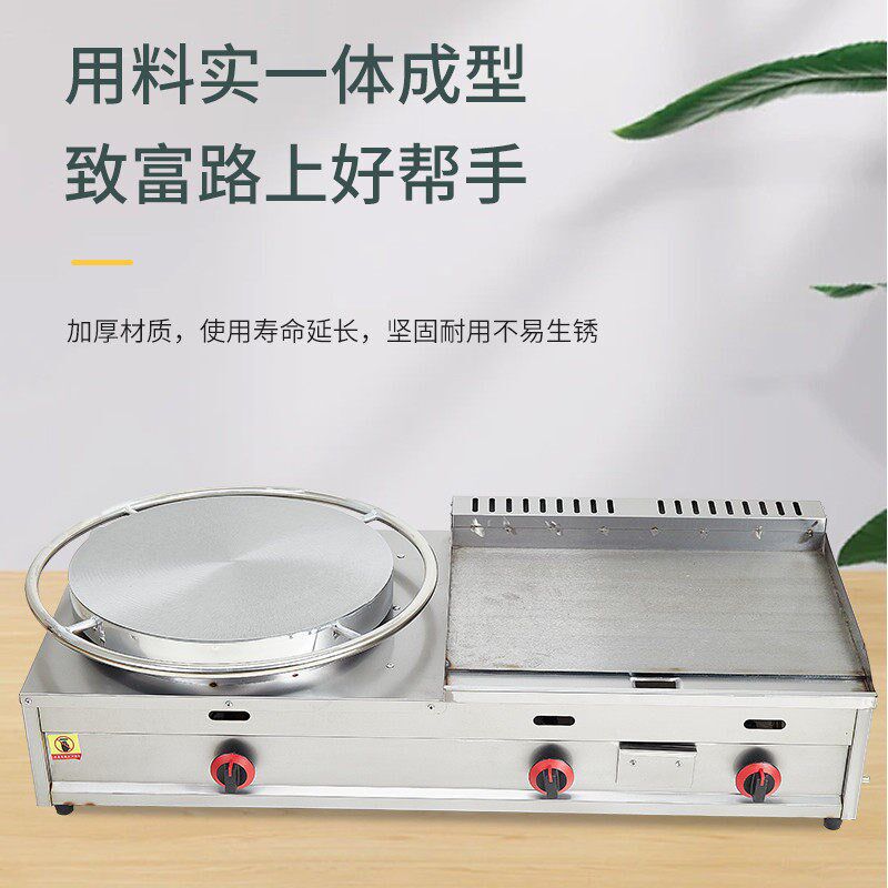 商用杂粮煎饼锅扒炉组合All摆摊燃气葱抓饼煎饼果子机器铁板烧