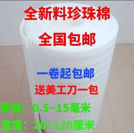 EPE珍珠棉包装膜快递打包填充海绵纸防撞泡沫易碎品包装防震棉垫