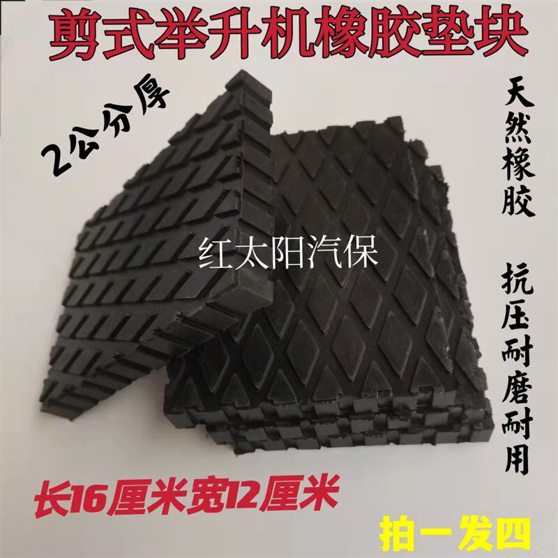 剪式举升机泡沫橡胶垫块大小剪升降机配件加高海绵垫汽车顶车垫