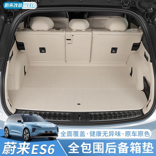 适用24蔚来ES6EC6ET5T后备箱垫座椅靠背垫皮革汽车尾箱垫配件用品