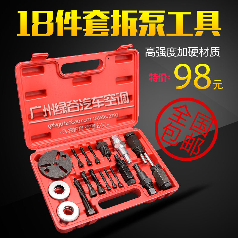 23件汽车空调维修工具拆泵头工具拆压缩机离合器吸片吸盘专用拉马