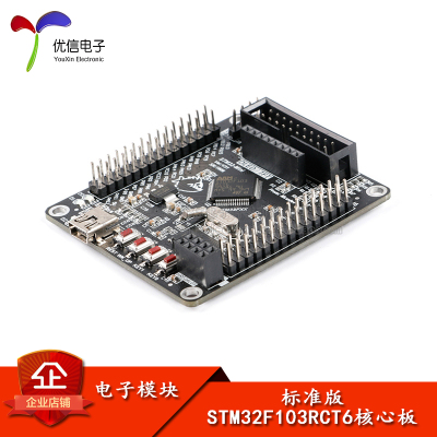 STM32F103RCT6开发板 STM32开发板/ARM嵌入式系统板/