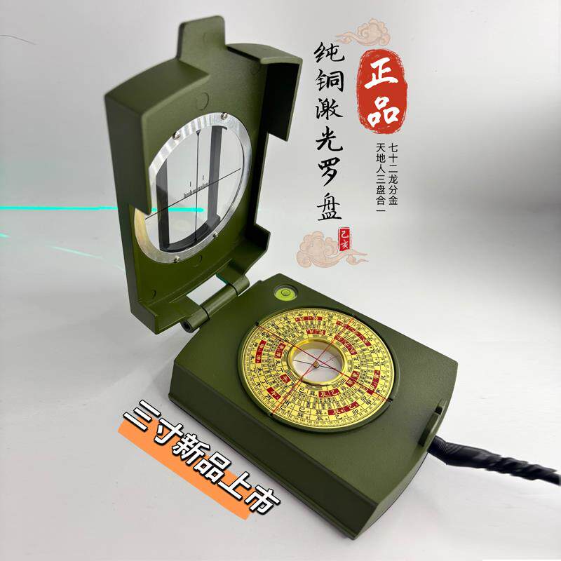 正品纯铜3寸激光高精度风水罗盘便携式激光定位专业勘测三合罗盘