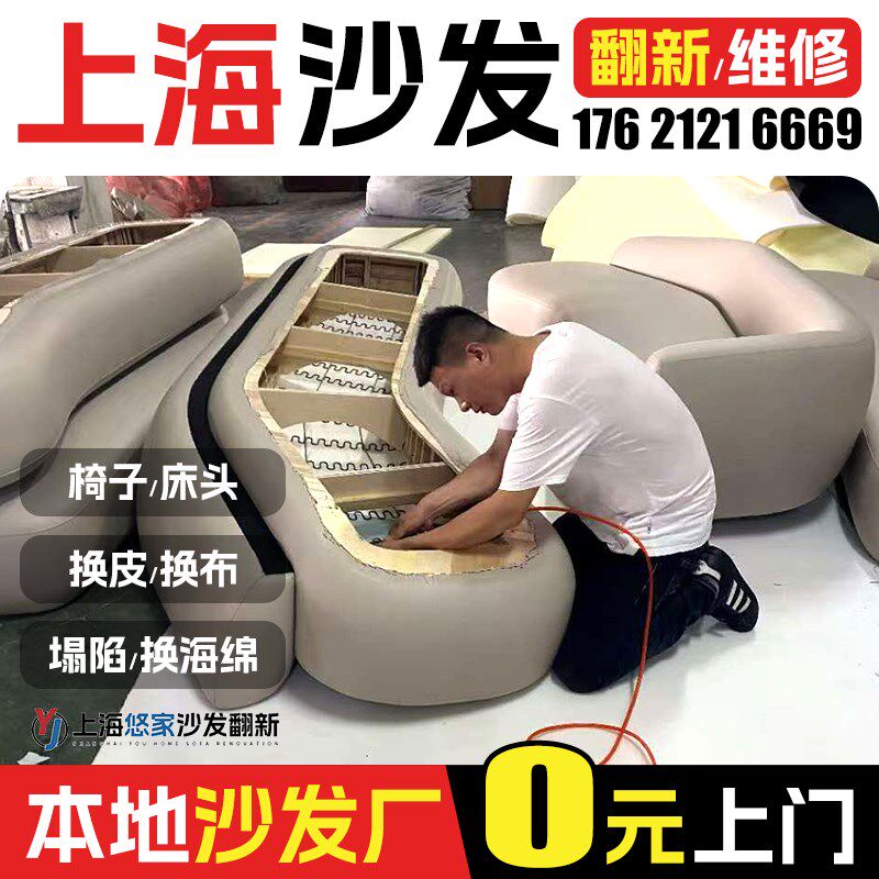 上海欧式沙发翻新换皮换布旧沙发翻新改造维修塌陷上门换海绵换套