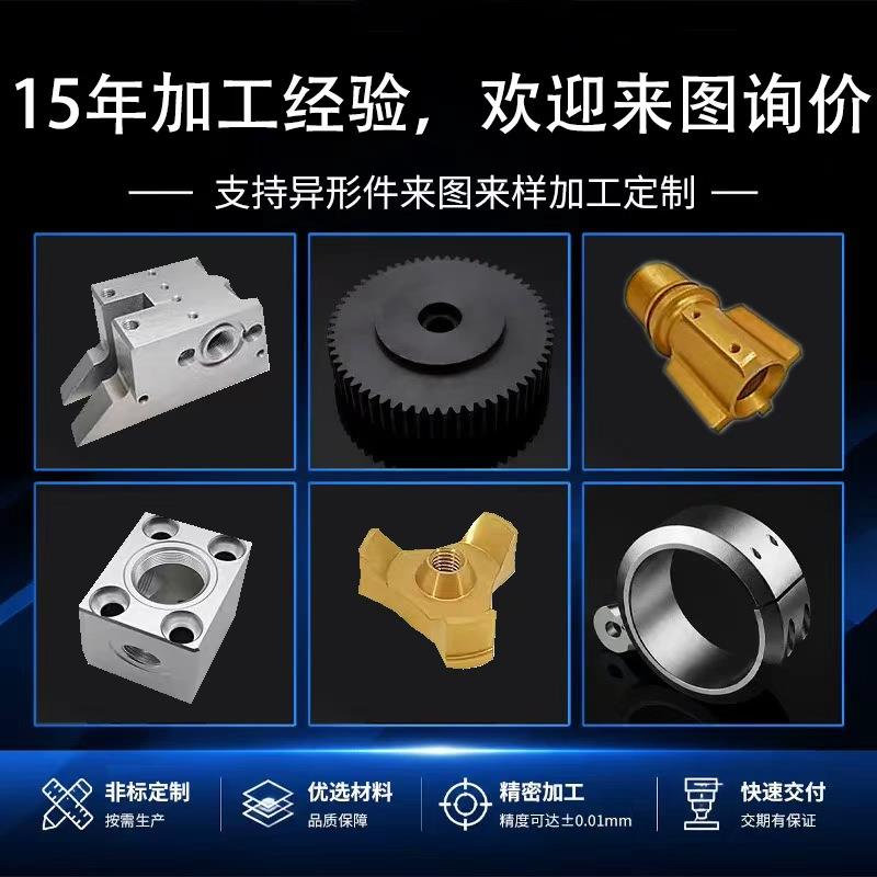 CNC加工铝合金不锈钢黄铜数控车床件加工磨床线割放电非标定制
