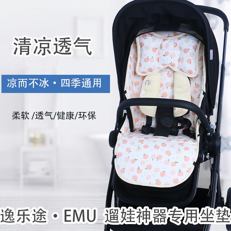 逸乐途emu 儿童推车坐垫宝宝夏季冰丝凉垫遛娃车保暖棉垫四季通用