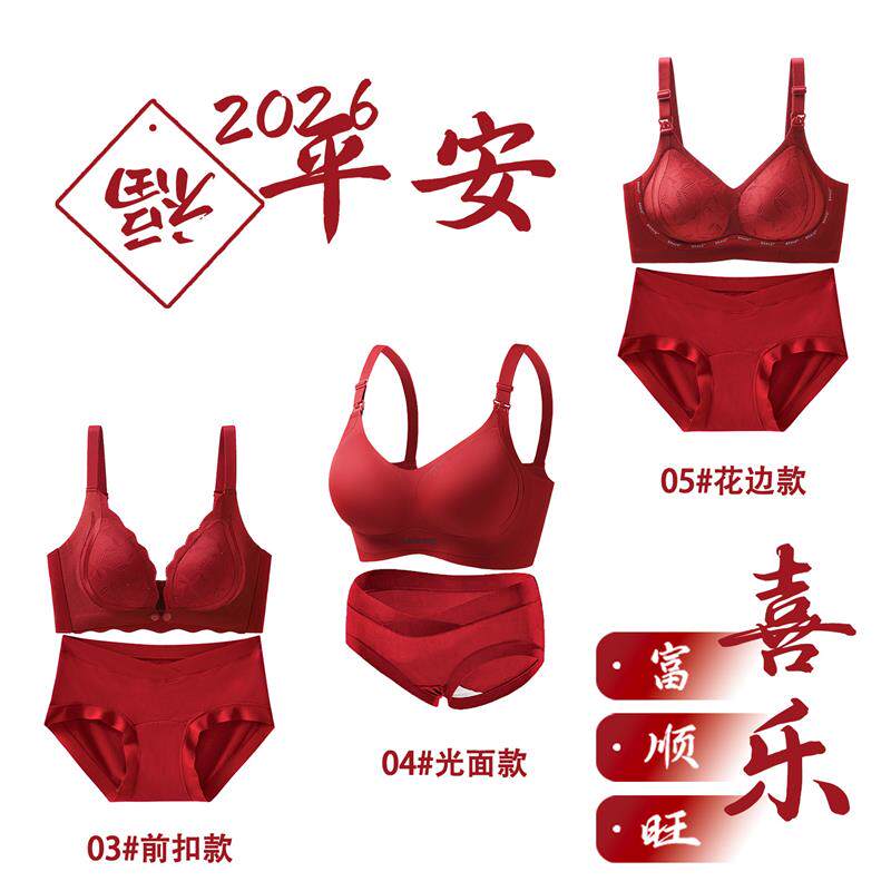 红色哺乳内衣套装本命年新娘孕妇产后哺乳前开扣聚拢防下垂文胸罩