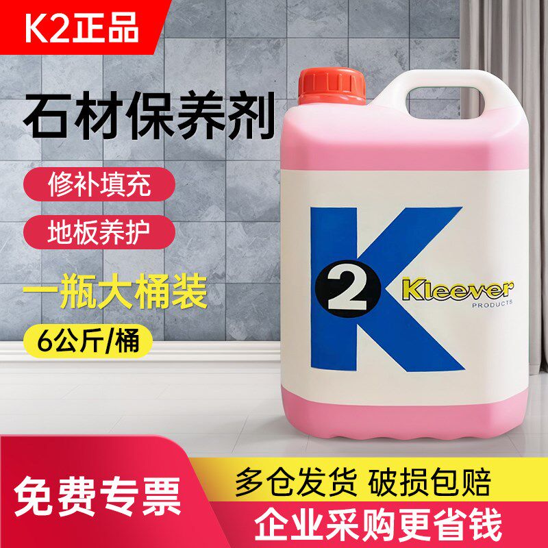 超强K2大理石抛光剂晶面液石材养护剂翻新保养打磨护理结晶 晶面