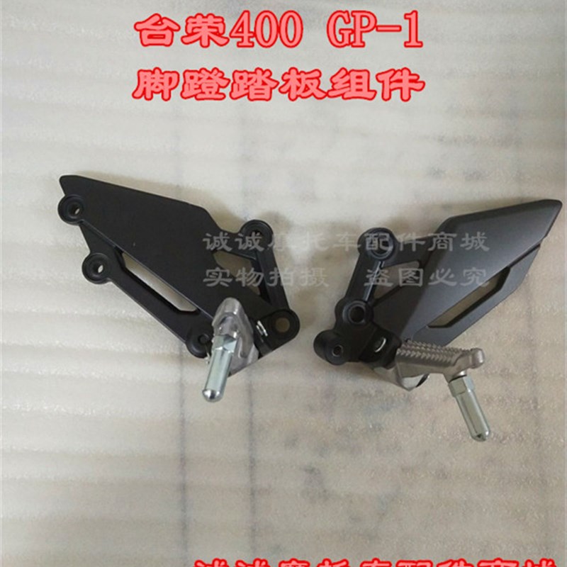台荣TR400 GP1 ONE 250R摩托车变档踏板变档杆踏板脚蹬搁脚蹬总成