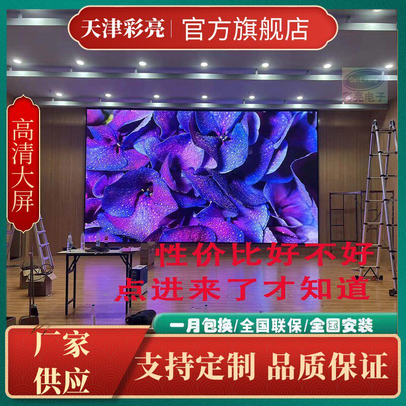 天津4k全彩LED显示屏拼接屏p1.5p1.8p2p3p4p5室内户外广告显示屏