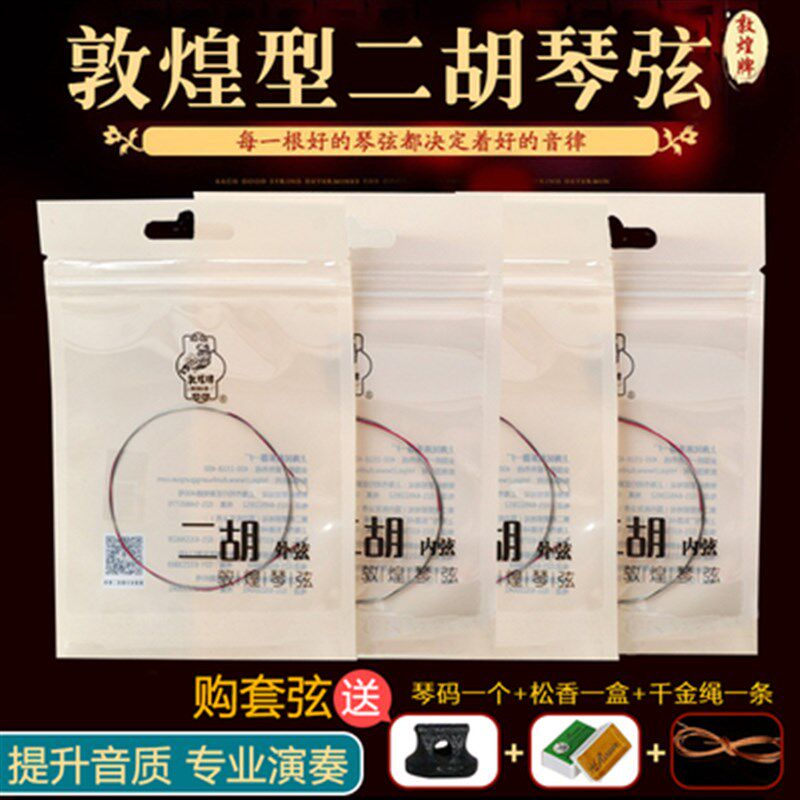 二胡弦二胡琴弦专业演奏级通用二胡弦线二胡配件初学考级内外套弦