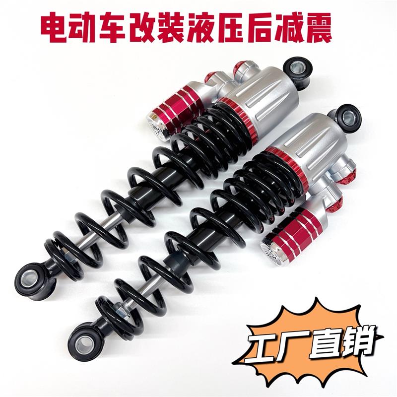 电动车液压后减震器踏板电瓶车摩托车避震器助力车电摩踏板车通用