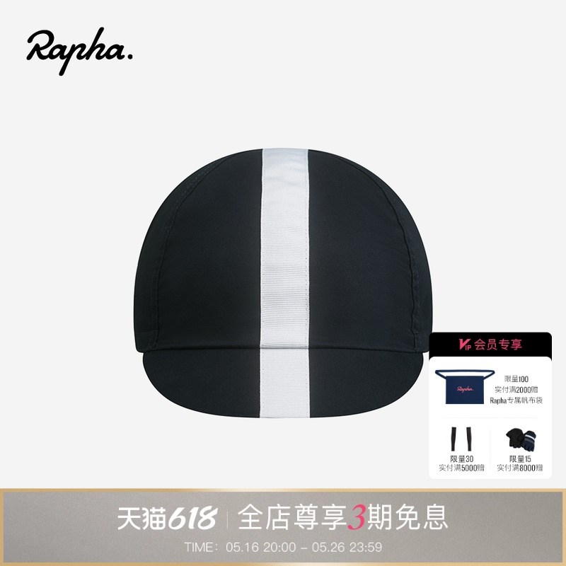 Rapha 骑行小帽公路自行车运动装备官方男女通用