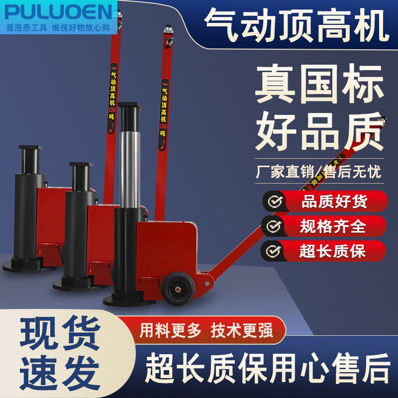 普洛恩气动液压顶高机80T汽修专用大车重型卡车高位顶大梁千斤顶