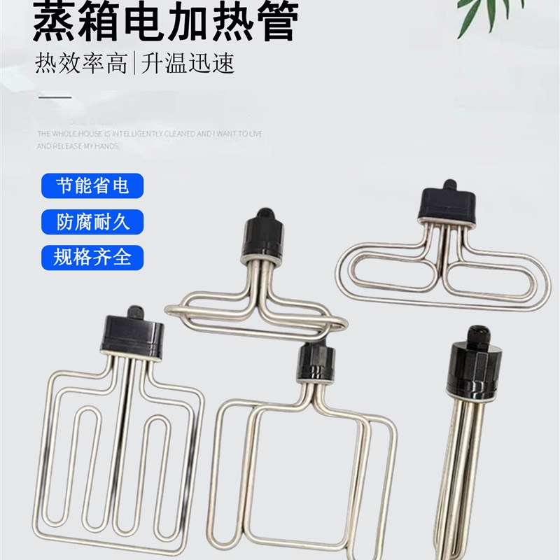 蒸饭车蒸柜加热管电蒸箱电热管加热器扁头圆头发热管220V380V配件