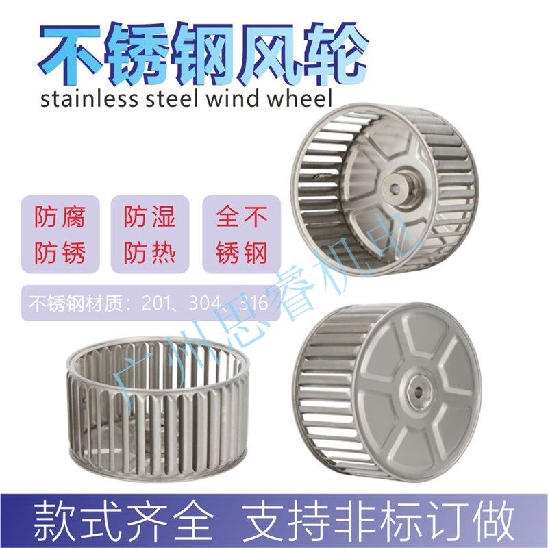 风机叶轮4寸~12寸304不锈钢离心风叶轮耐高温烤箱风轮滚边多翼式图片