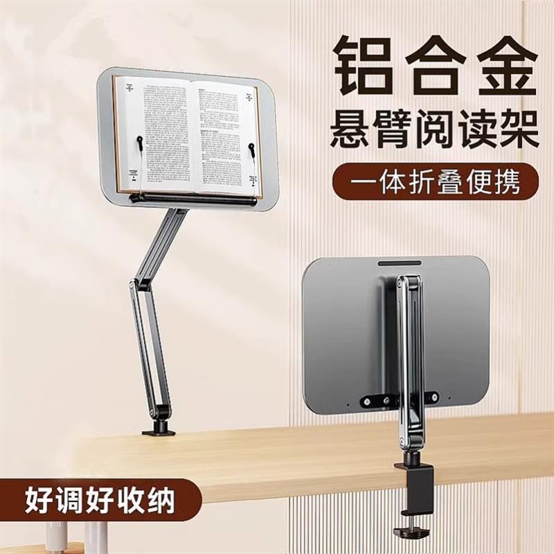 书立阅读架桌面悬臂读书看书支架360度旋转读书架学生绘本平板架