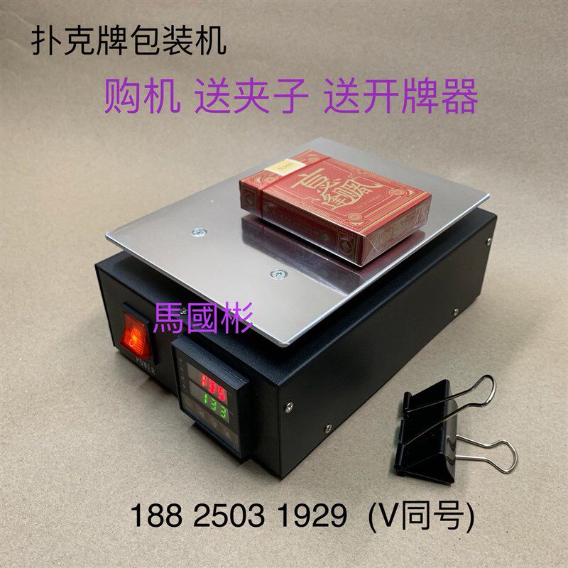扑克牌封膜包装机 化妆品扑克牌包装塑封膜机 扑克封口机 烫膜机