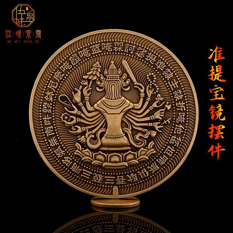 纯铜准提镜随身佛母宝镜密宗供具佛具用品客厅办公室桌面送礼摆件