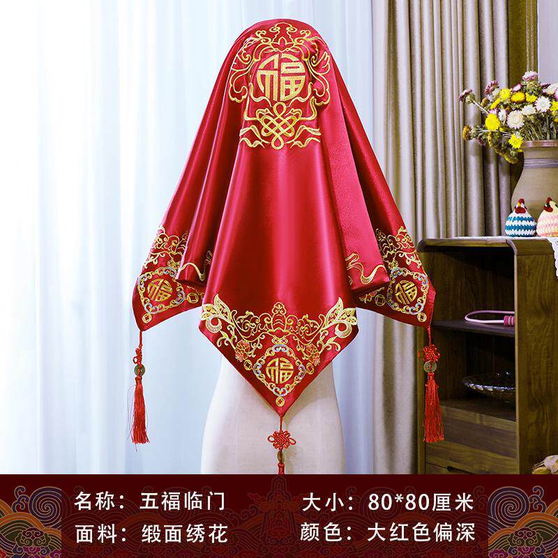 五福临门红盖头 中式婚庆头纱 高级秀禾服头纱 新娘结婚用品