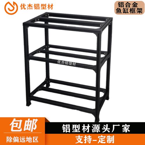 三层铝合金型材鱼缸架子多层鱼缸架子系统缸组缸底座承重架低柜