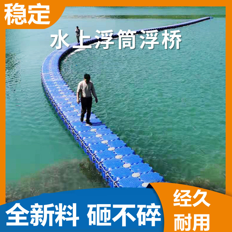 高密度水上浮筒塑料浮桥浮台漂浮桶浮动码头大浮力垂钓鱼专用平台