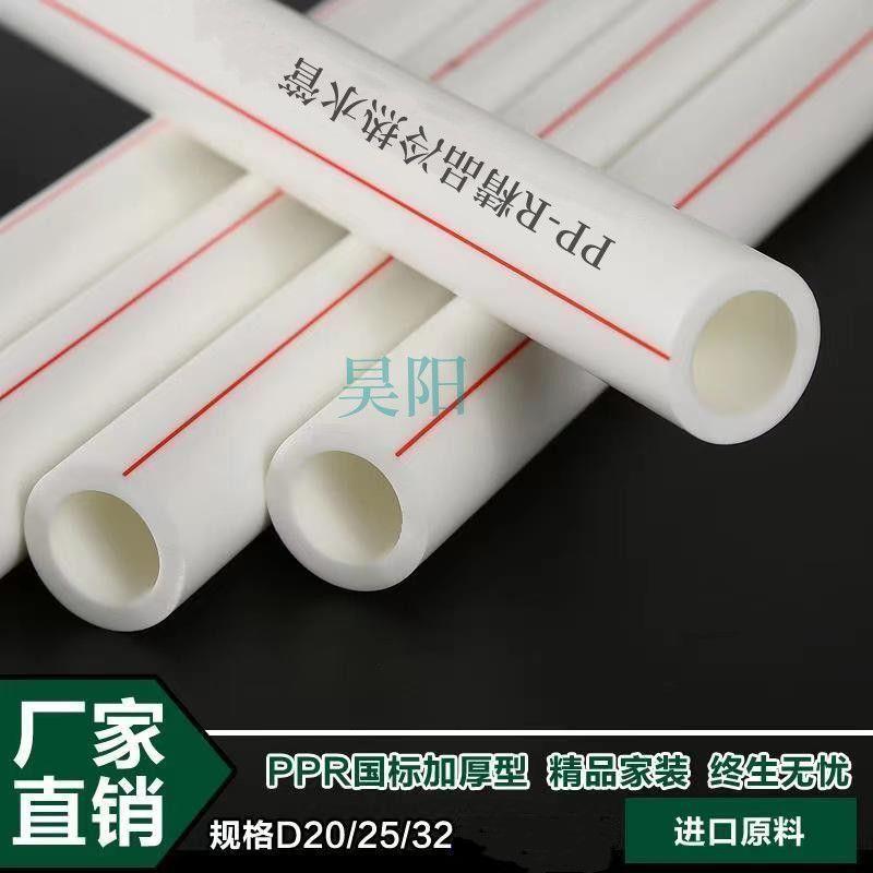 ppr水管热熔4分6分1寸暖气202532冷热水管加厚耐高温白色配件优质