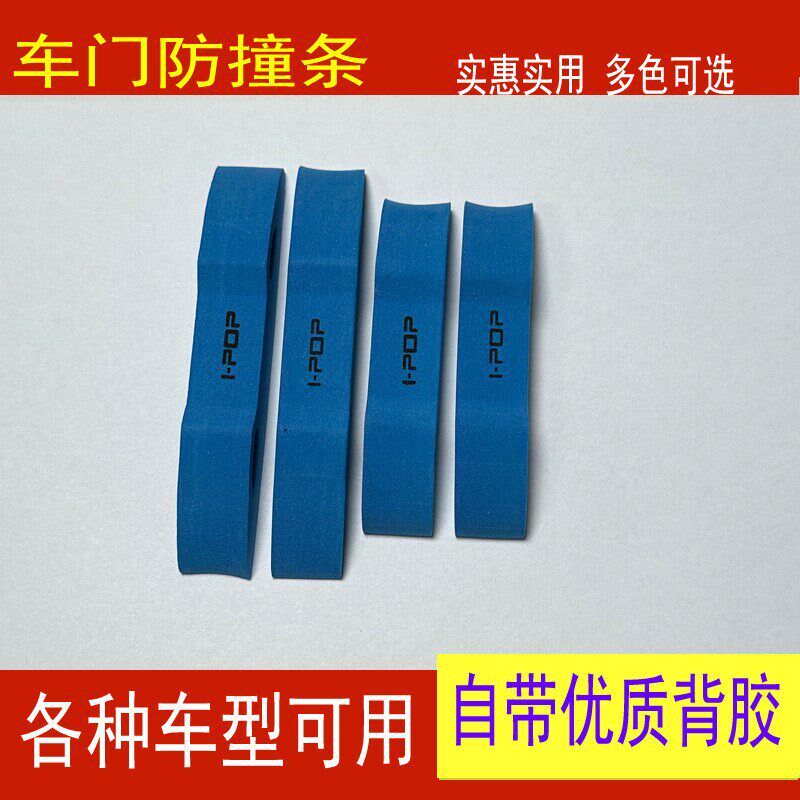 车门防撞海绵车行汽车防撞条车门防撞胶条/防刮条