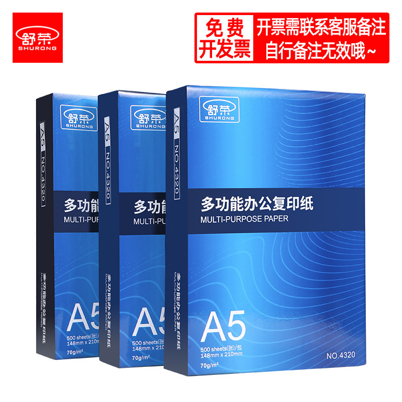A4覆印纸70G/80G打印500张A3/A5白纸B4/B5/16K纸8K试卷全箱